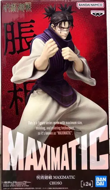 선착순! 주술회전 MAXIMATIC 쵸소우 피규어