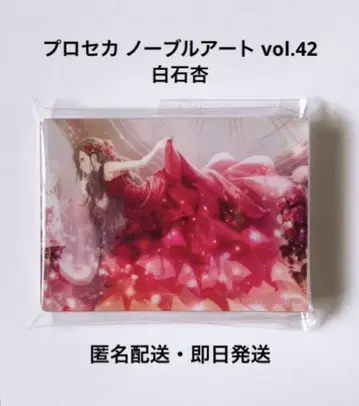 프로세카 노블 아트 vol.42 시로이시 안