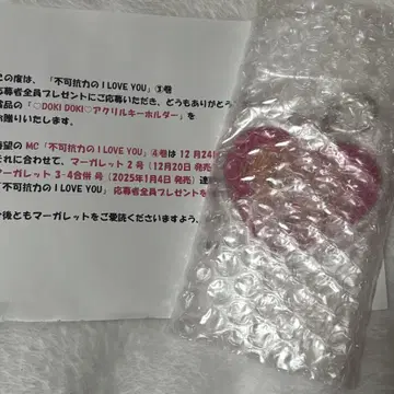 불가항력의 ILOVEYOU 아크릴 키링 호시노 미즈키 응모자 전원