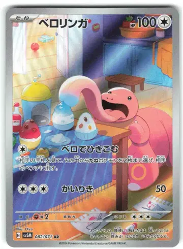 Pokemon SV5M 082/071 베로링가 AR