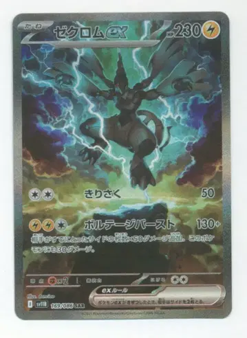 포켓몬 SV11B 169/086 제크롬 EX SAR