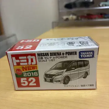 토미카 52 닛산 세레나 e-POWER 단종 신차 씰