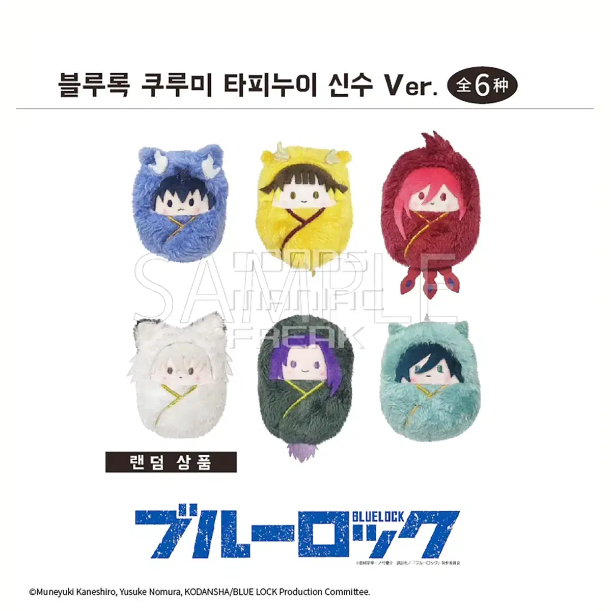 [예약] 타피오카 블루록 신수 타피누이 랜덤단품 6종 개별가 랜덤 단품