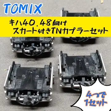 TOMIX 키하 40.48용 스커트 포함 TN 커플러 세트