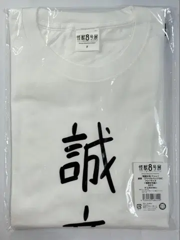 괴수 8호전 나루미 겐 티셔츠 성실 티셔츠만