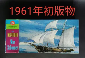 Pyro사 1961년 초판 미조립 인디펜던스 워 슈너