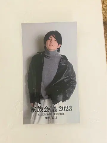 마에다 키미테루 가족 회의 2023 혜택 카드