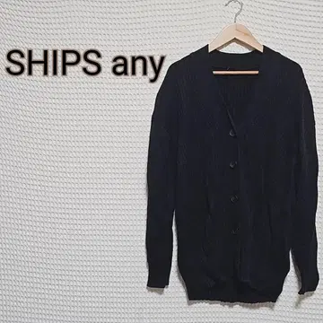 SHIPS amy 블랙 리브 니트 가디건 긴팔