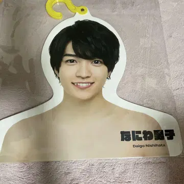 나니와단시 니시하타 다이고 포토 행거