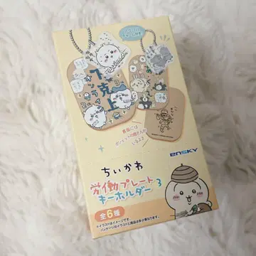 치이카와 (먼작귀) 노동 플레이트 키링 3개 컴플리트 BOX