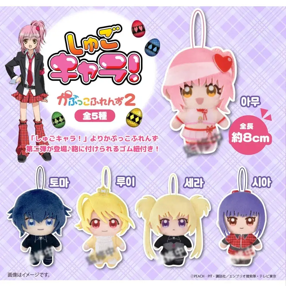Shugo Chara Goods Gacha Capsule Nui Doll Toma lew Sia