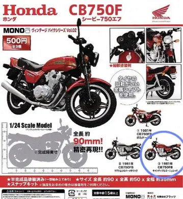 가챠 HONDA CB750F 미니어처 캔디 부르고뉴 레드