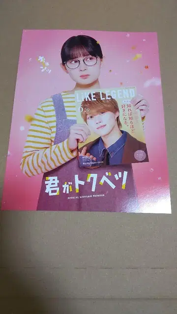 영화 '너는 특별하다' 팜플렛