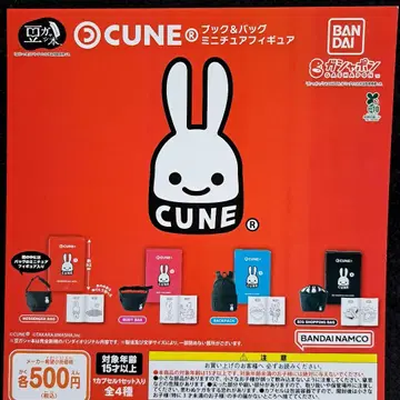 CUNE 미니어처 피규어 전 4종 가챠 북&백 큔