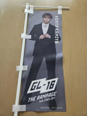 란페 카미야 켄타 THE RAMPAGE GL-16 뮤지엄 미니 노보리
