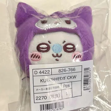 치이카와 산리오 마스코트 홀더 쿠로미 모몽가 봉제 인형