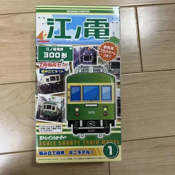 B 기차 쇼티 에노덴 300형 조립 키트