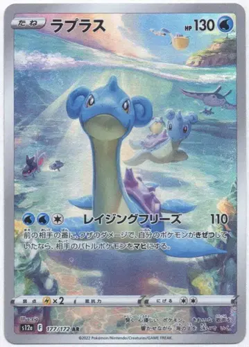 Pokemon S12a 177/172 라프라스 AR