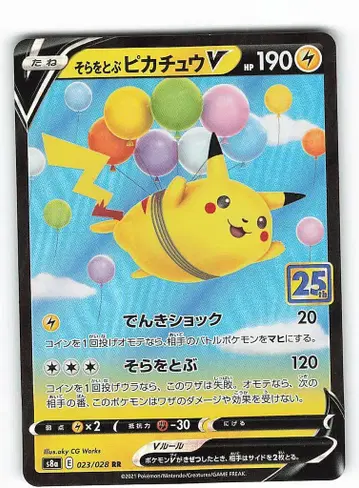 Pokemon s8a 023/028 하늘을 나는 피카츄 V RR