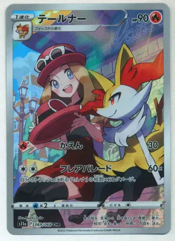 Pokemon S11a 069/068 테일너 CHR