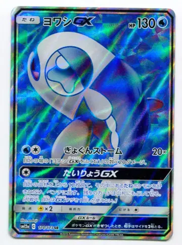 포켓몬 SM12a 174/173 요와시 GX SR