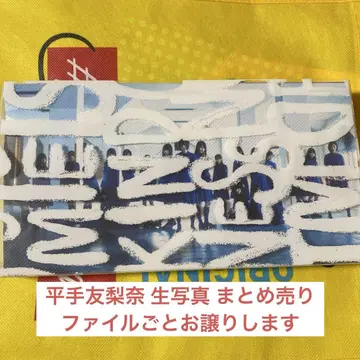 Keyakizaka46 히라테 유리나 불협화음 브로마이드 파일 묶음 판매
