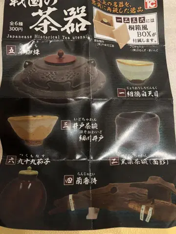 센고쿠의 다기, 센고쿠의 다기 2
