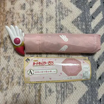 미사용 제일복권 애니메이션 카드캡터 사쿠라 A상 봉인 접이식 우산