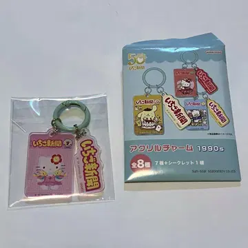딸기 신문 50주년 아크릴 참 1990년대 시크릿 키티