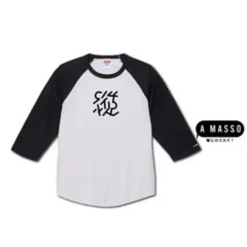 A 마소 단독 라이브 '세로' 세로 심플 래글런 L 사이즈