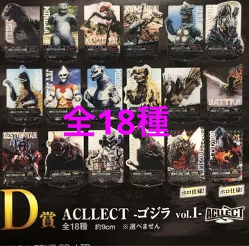 제일복권 고질라 70th D상 ACLLECT 고질라 vol.1 전 18종