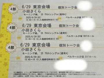 6/29 오다 사쿠라 개별권