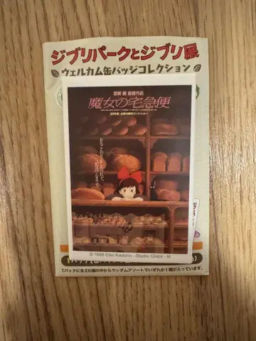 지브리 파크와 지브리 전 웰컴 캔뱃지 마녀 배달부 키키
