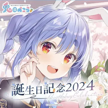 우사다 페코라 생일 기념 2024 (굿즈만)