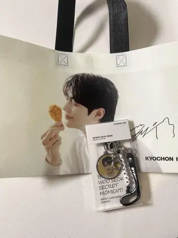 평우석 Byeon Wooseok 교촌 치킨 키링 쇼핑백
