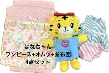 하나짱 봉제 인형 옷 갈아입기 원피스 기저귀 이불 4종 세트