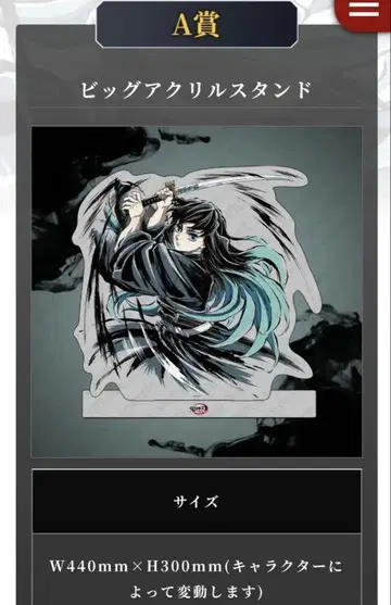 귀멸의 칼날 막간 그림 웹샵 복권 A상 빅 아크릴 스탠드 토키토 무이치로