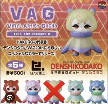 VAG 10th 2 덴시코다코 4종 가챠