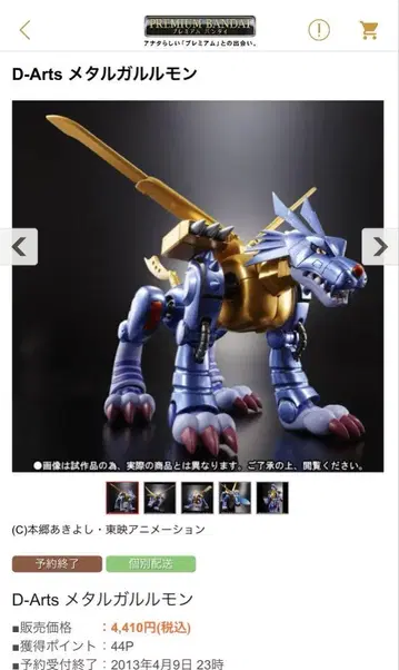 D-Arts 메탈 가루루몬