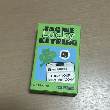 태그 미 행운의 키링