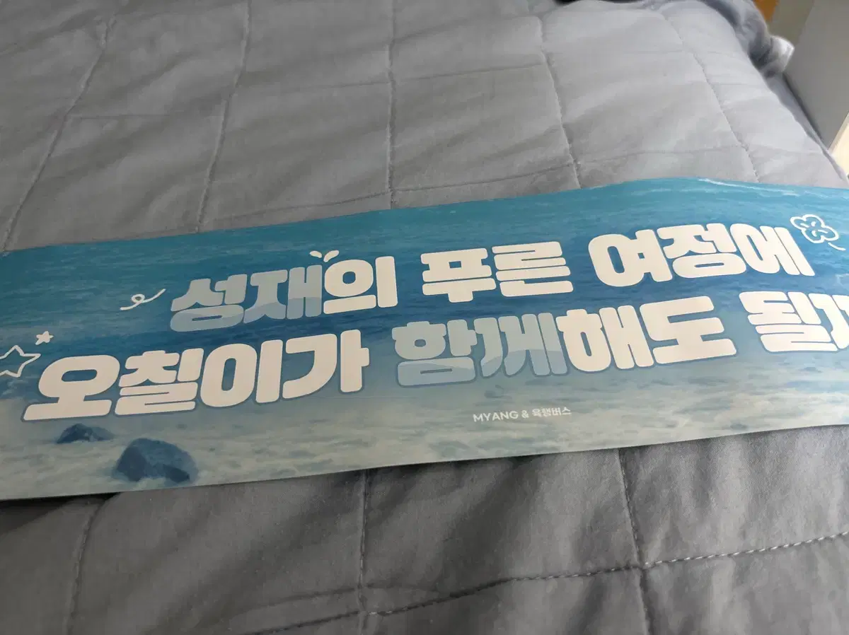 Yook Sungjae fan con slogan
