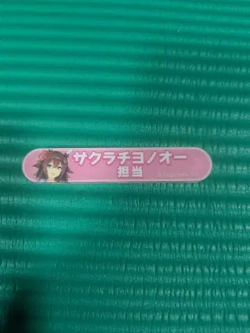 사쿠라 치요노오 담당 배지