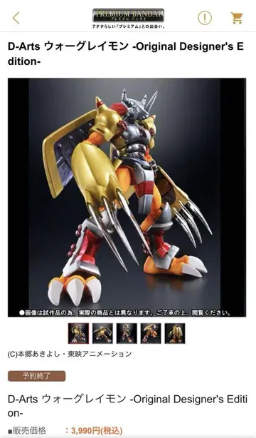 워그레이몬 -Original Designer's Edition-