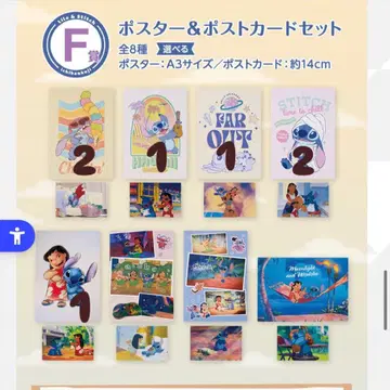 [낱개 판매 가능] 스티치 제일복권 F상 포스터 및 엽서