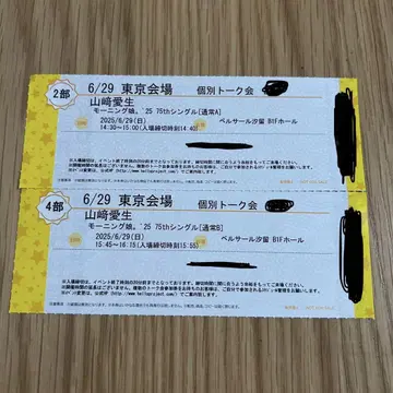 모닝구 무스메 야마자키 아이코 개별 토크권