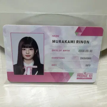 무라카미 리안 ID 카드