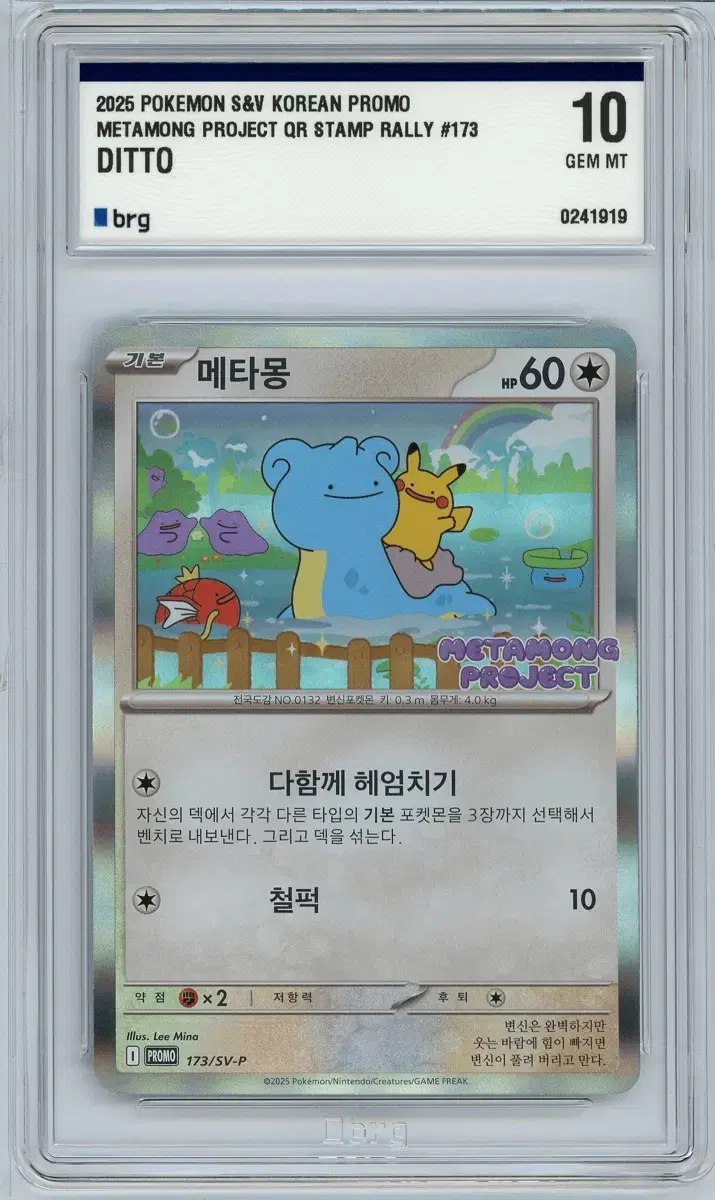 Ditto Promo brg10 Pokemon Card