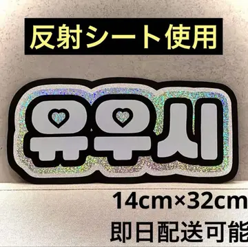nctwish 위시 유우시 네임 보드