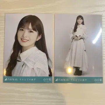 노기자카46 오가와 아야 브로마이드