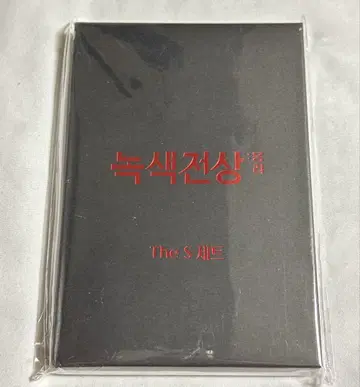 한국 BL 그린 컬러 아래 The S 세트